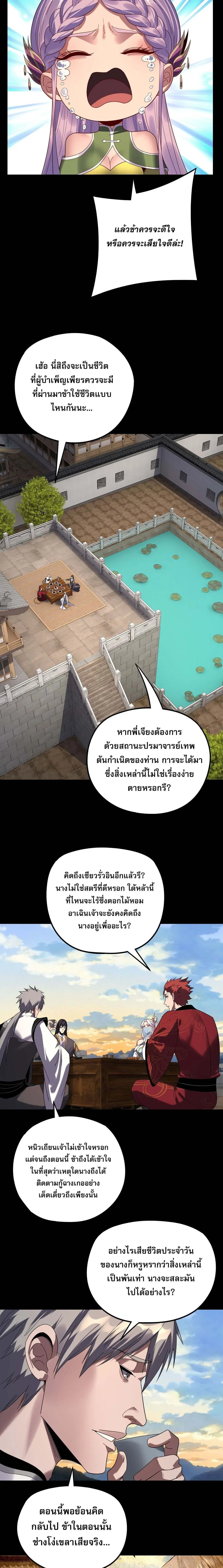 Villain is here ตอนที่ 267 หน้า 12