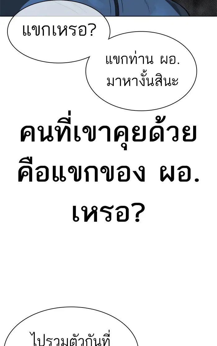 How to Fight ตอนที่ 156 หน้า 18