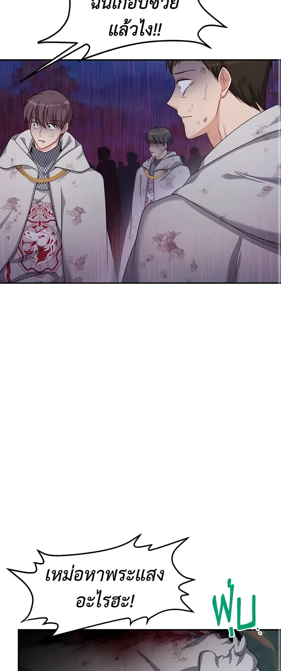 The Soulless Duchess ตอนที่ 80 หน้า 40