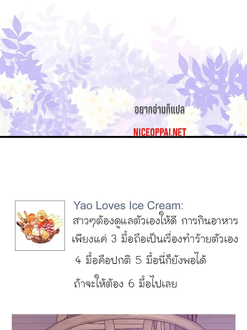 My Beautiful Time with You ตอนที่ 133 หน้า 23