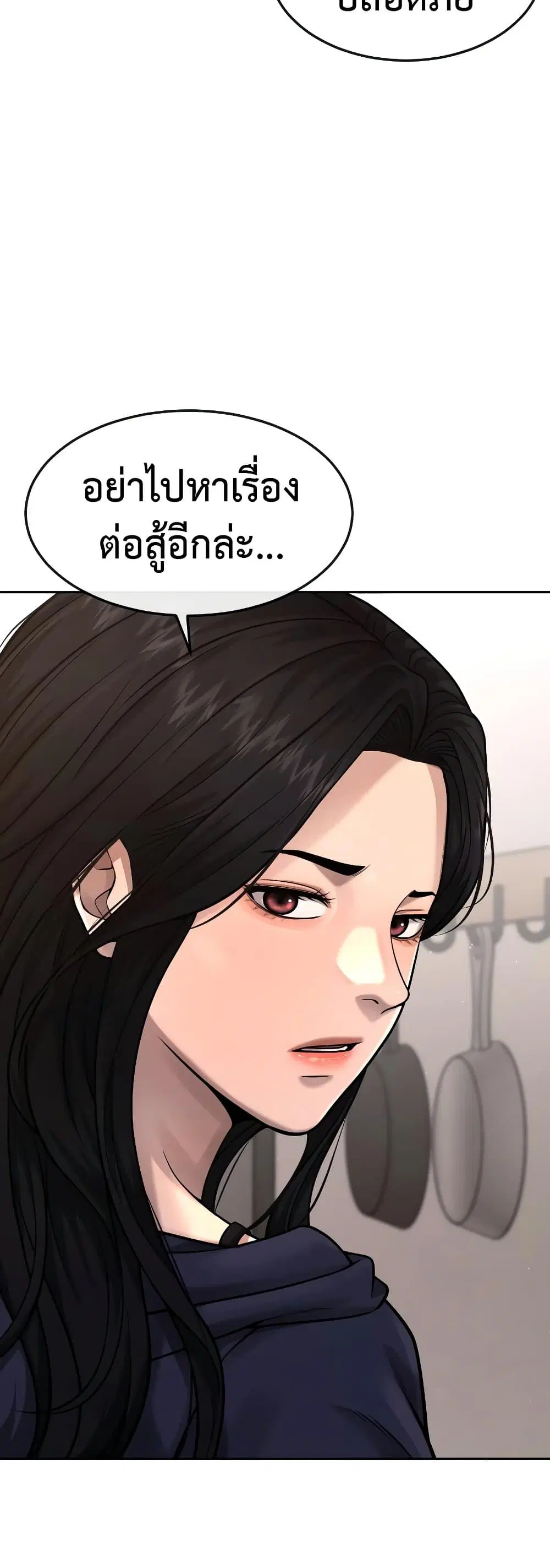 Quest Supremacy ตอนที่ 78 หน้า 27