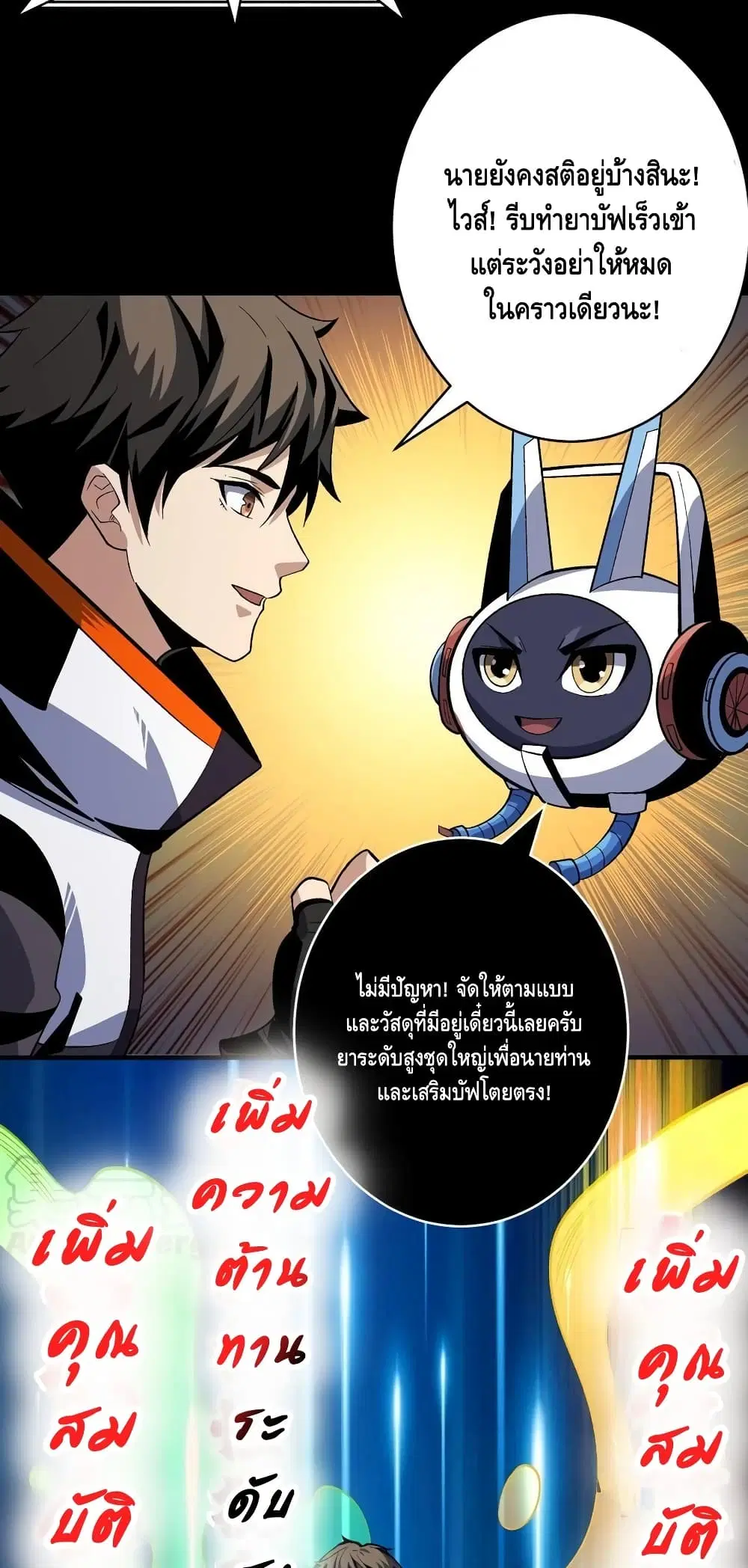 King Account at the Start ตอนที่ 167 หน้า 8