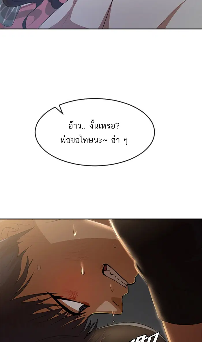 Random Chat ตอนที่ 256 หน้า 52