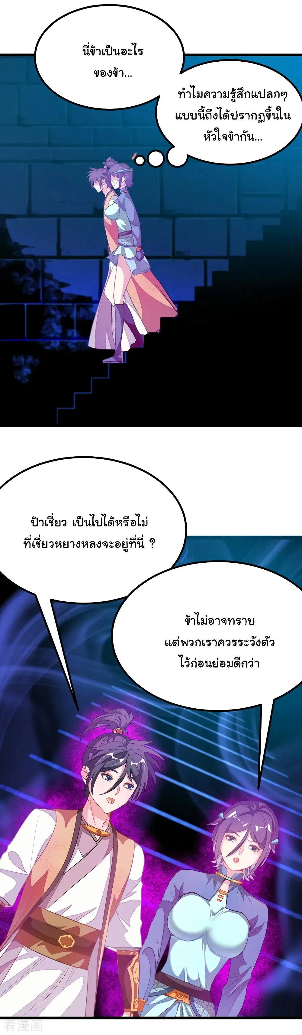 Nine Sun God King ตอนที่ 171 หน้า 12