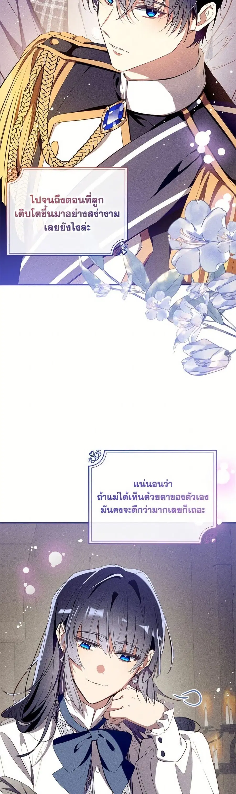 Can We Become a Family? ตอนที่ 140 หน้า 45