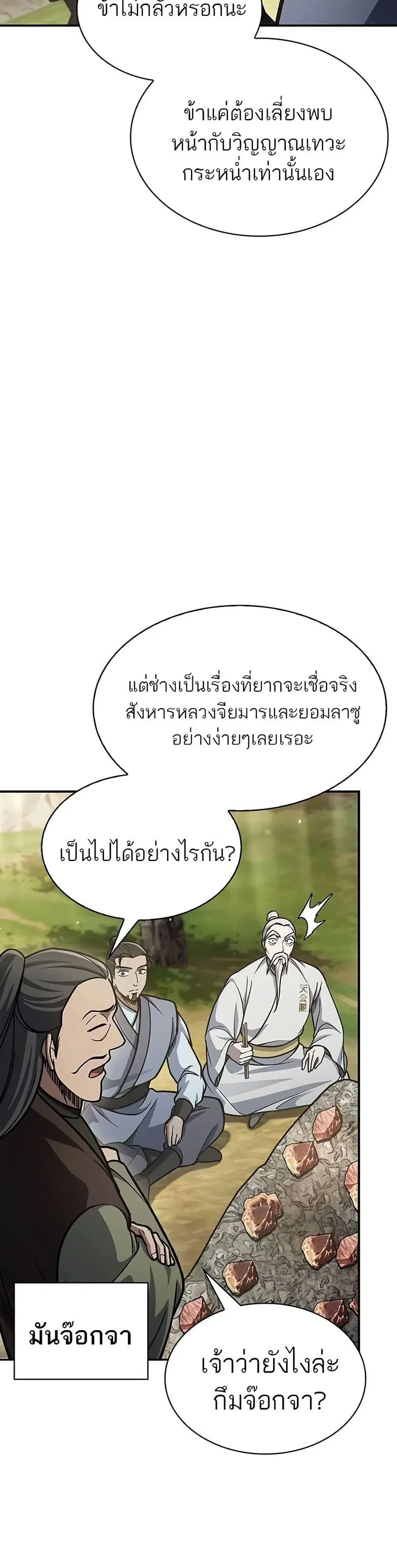 Heavenly Grand Archive’s Young Master ตอนที่ 83 หน้า 43