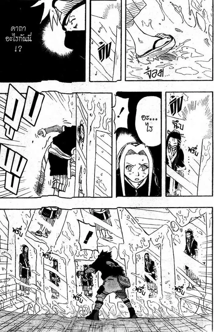 Naruto ตอนที่ 24 หน้า 14