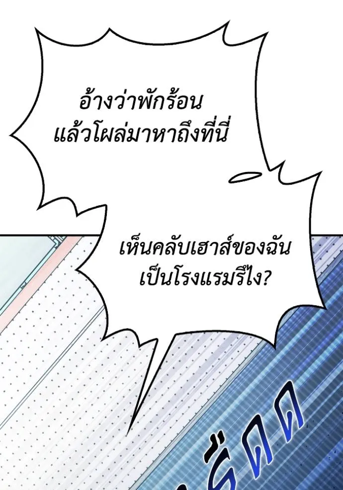 Superhuman Battlefield เกมของยอดมนุษย์ ตอนที่ 124 หน้า 79