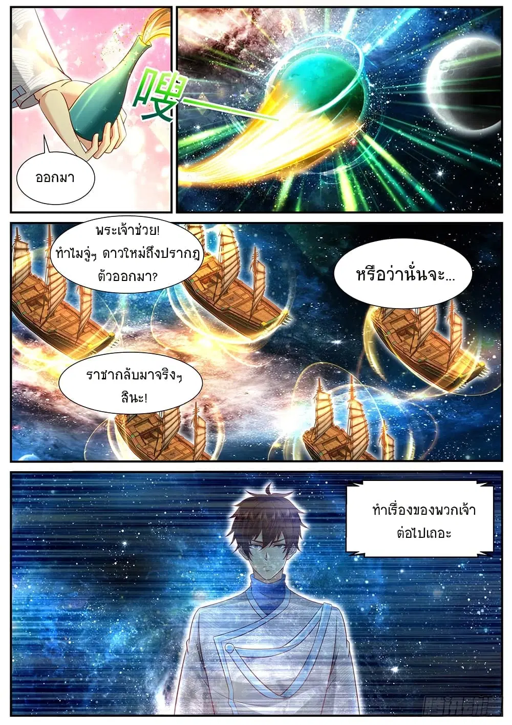 Rebirth Of The Urban Immortal Cultivator ตอนที่ 938 หน้า 5