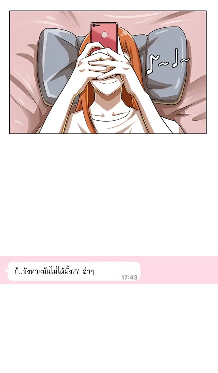 Random Chat ตอนที่ 39 หน้า 92