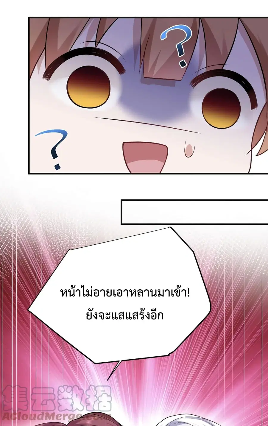 Am I Invincible ตอนที่ 46 หน้า 35