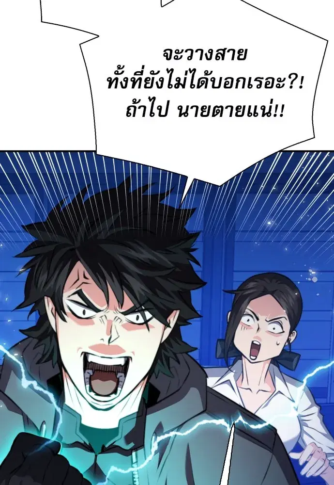 Seoul Station Druid ตอนที่ 176 หน้า 10