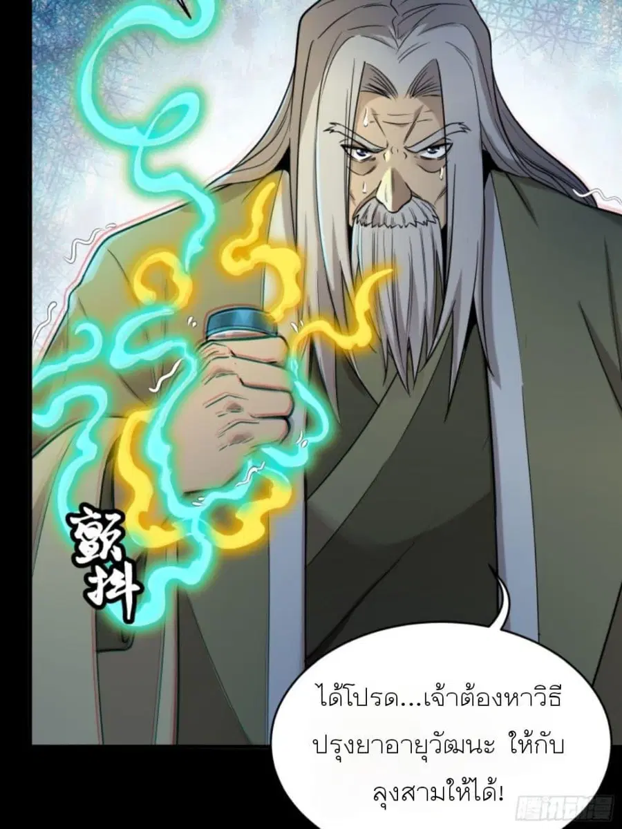 Legend of Star General ตอนที่ 87 หน้า 35