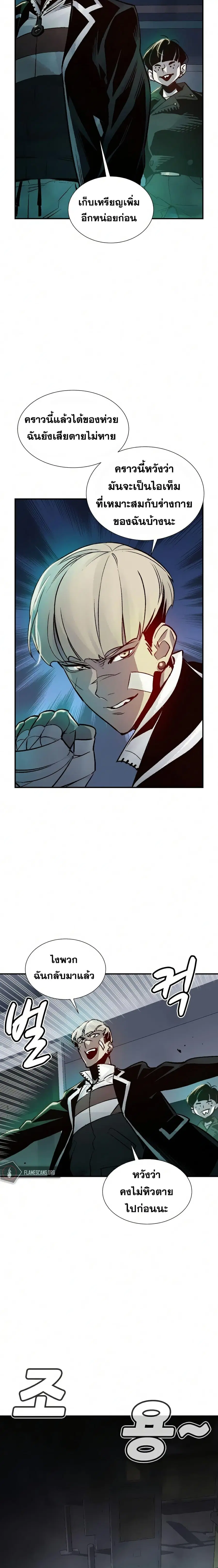 The Lone Necromancer ตอนที่ 20 หน้า 12