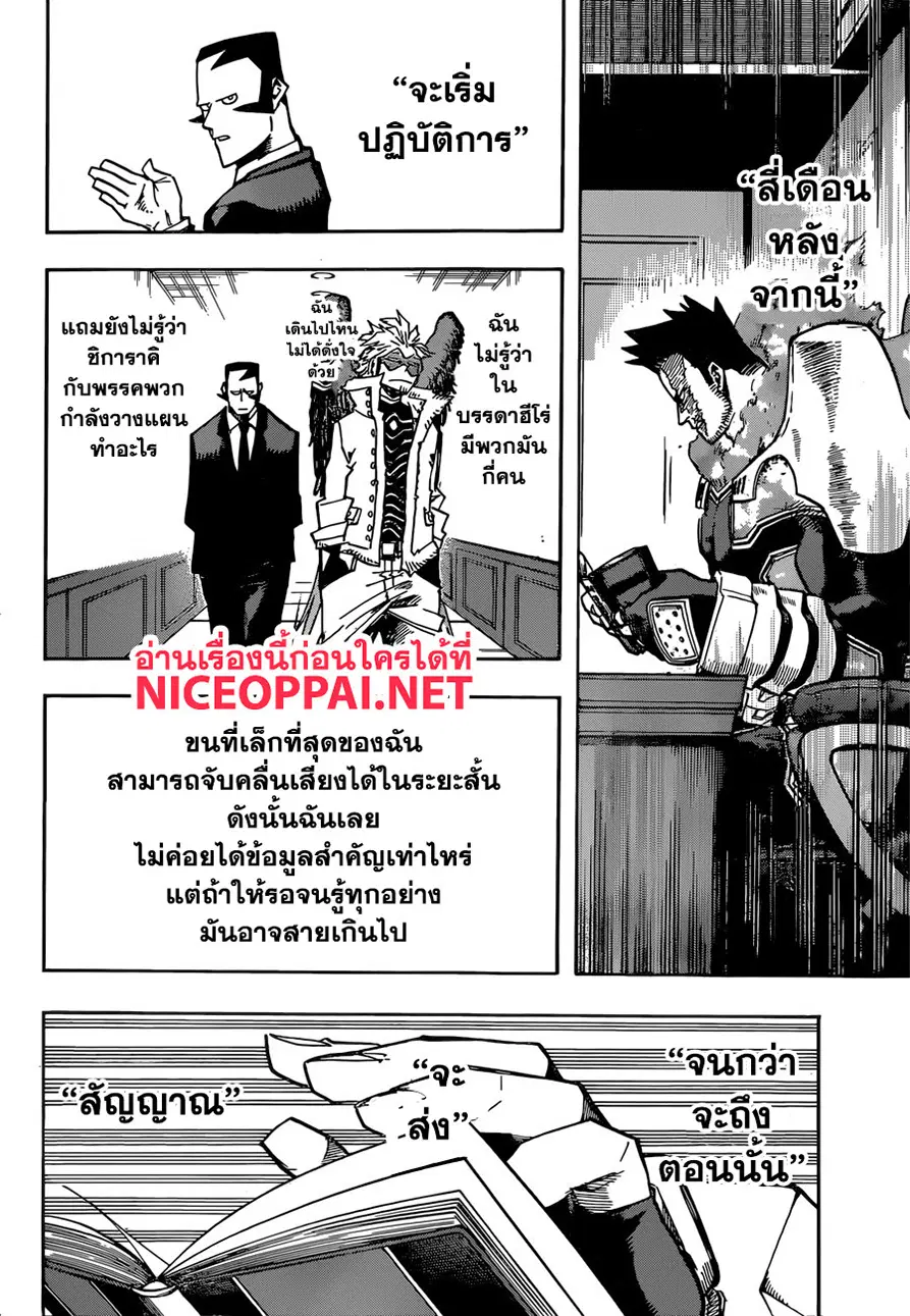 My Hero Academia ตอนที่ 246 หน้า 9