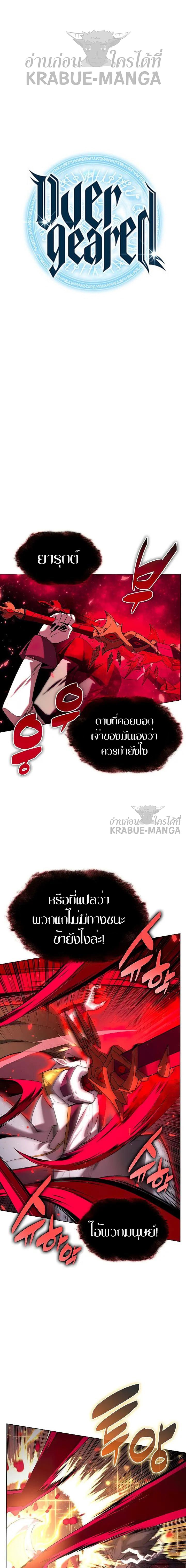 Overgeared จ้าวแห่งยุทธภัณฑ์ ตอนที่ 159 หน้า 1
