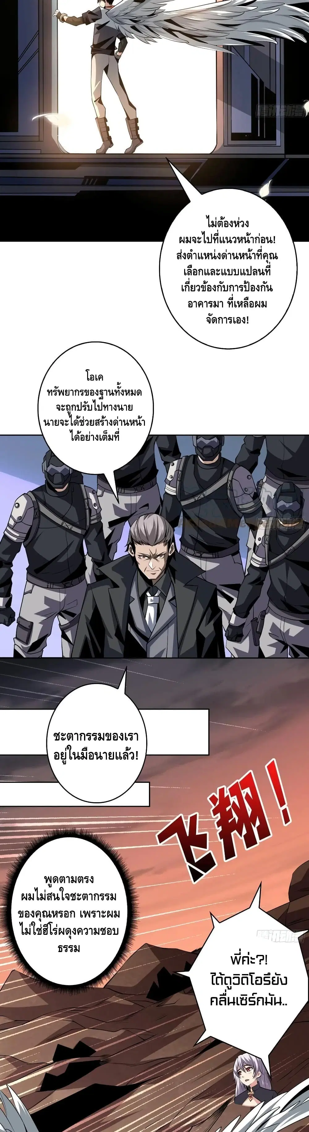 King Account at the Start ตอนที่ 129 หน้า 13