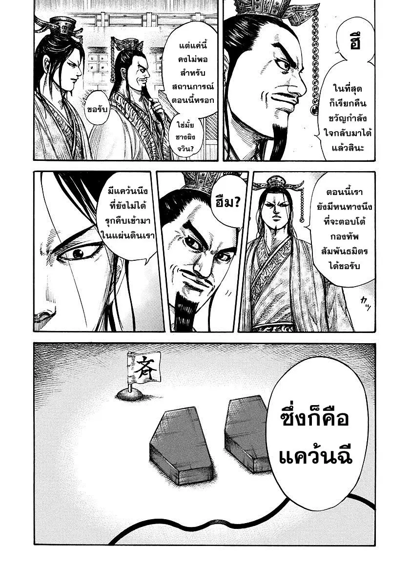 Kingdom ตอนที่ 264 หน้า 19