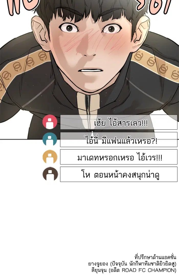How to Fight ตอนที่ 6 หน้า 131