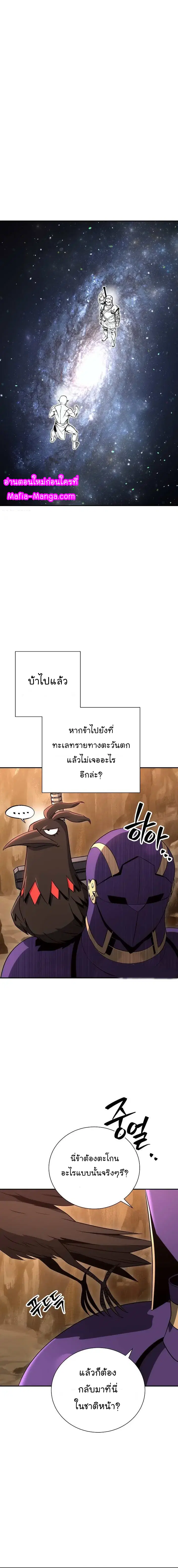 Skeleton Soldier ตอนที่ 161 หน้า 3