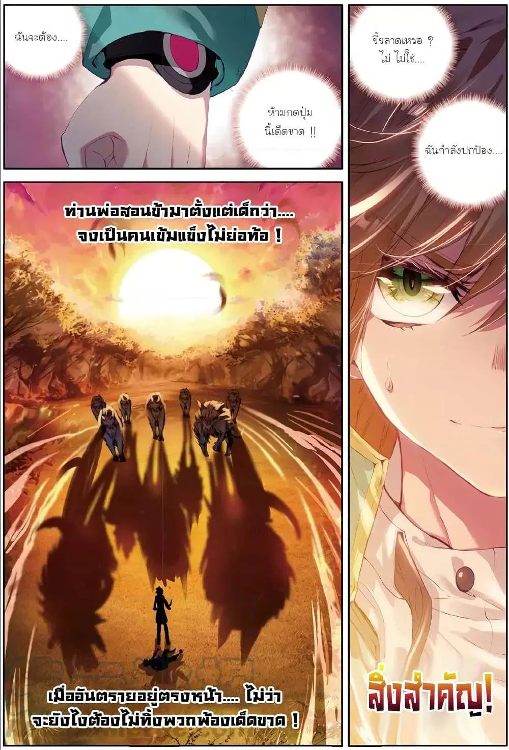 Douluo Dalu III: Longwang Chuanshuo ตอนที่ 52 หน้า 16