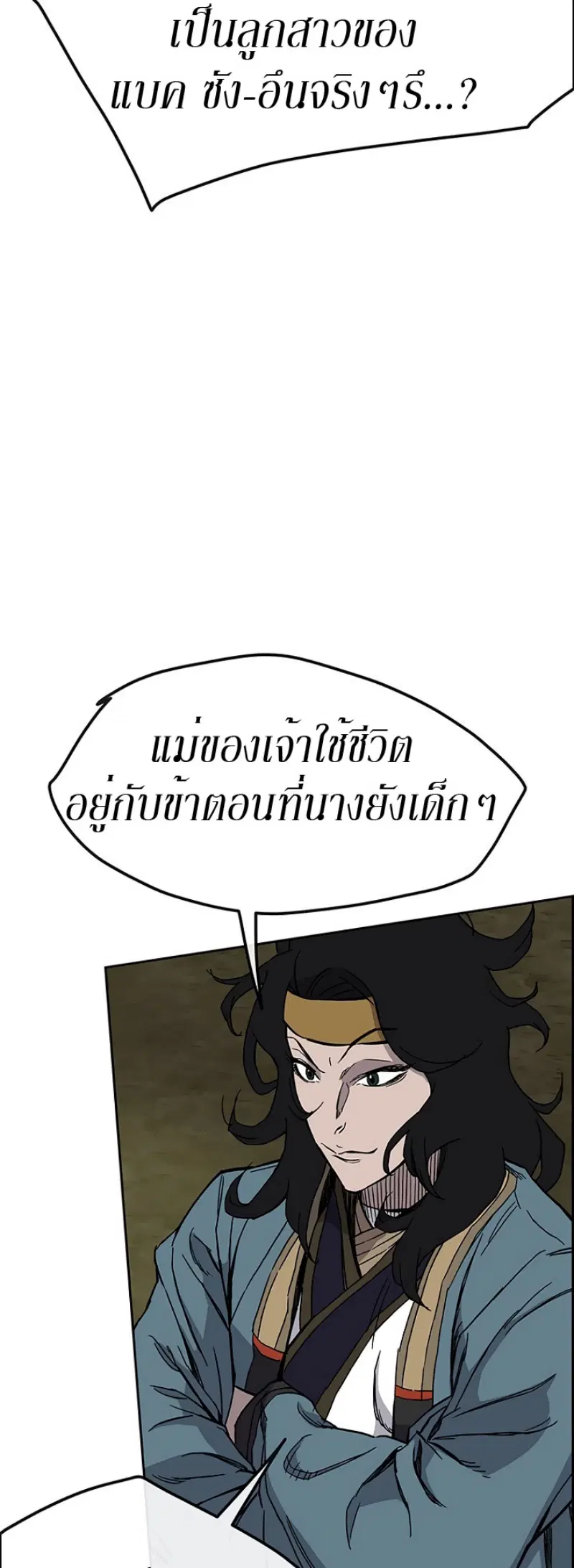 The Undefeatable Swordsman ตอนที่ 22 หน้า 25