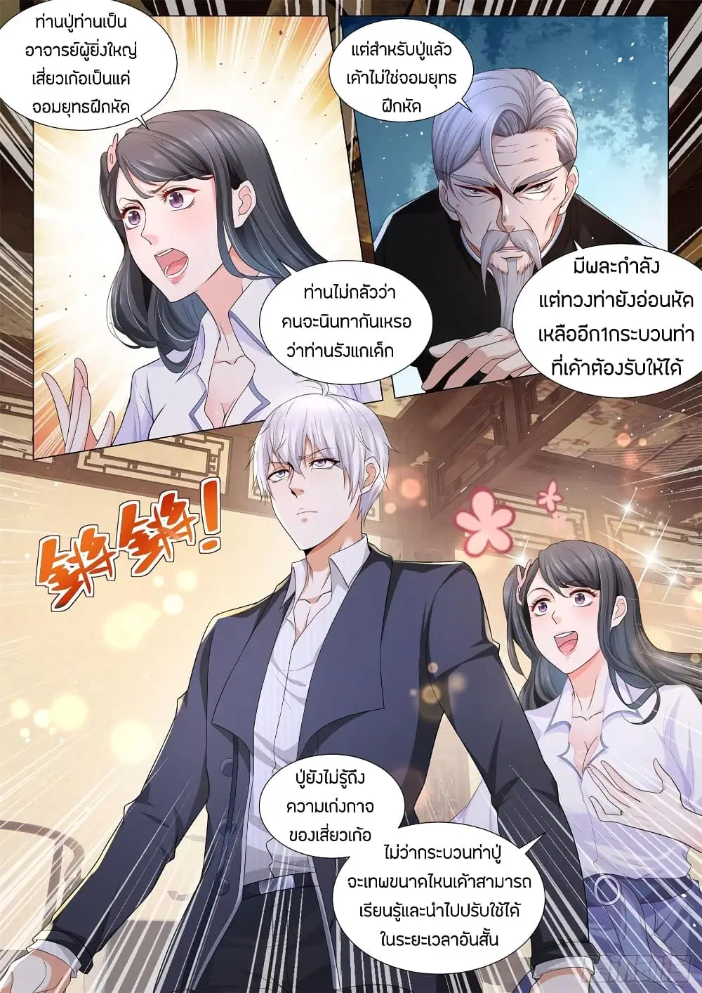 Shen Hao’s Heavenly Fall System ตอนที่ 94 หน้า 6
