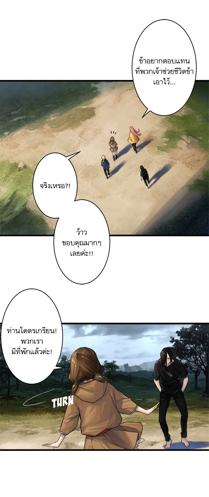 Her Summon ตอนที่ 39 หน้า 16