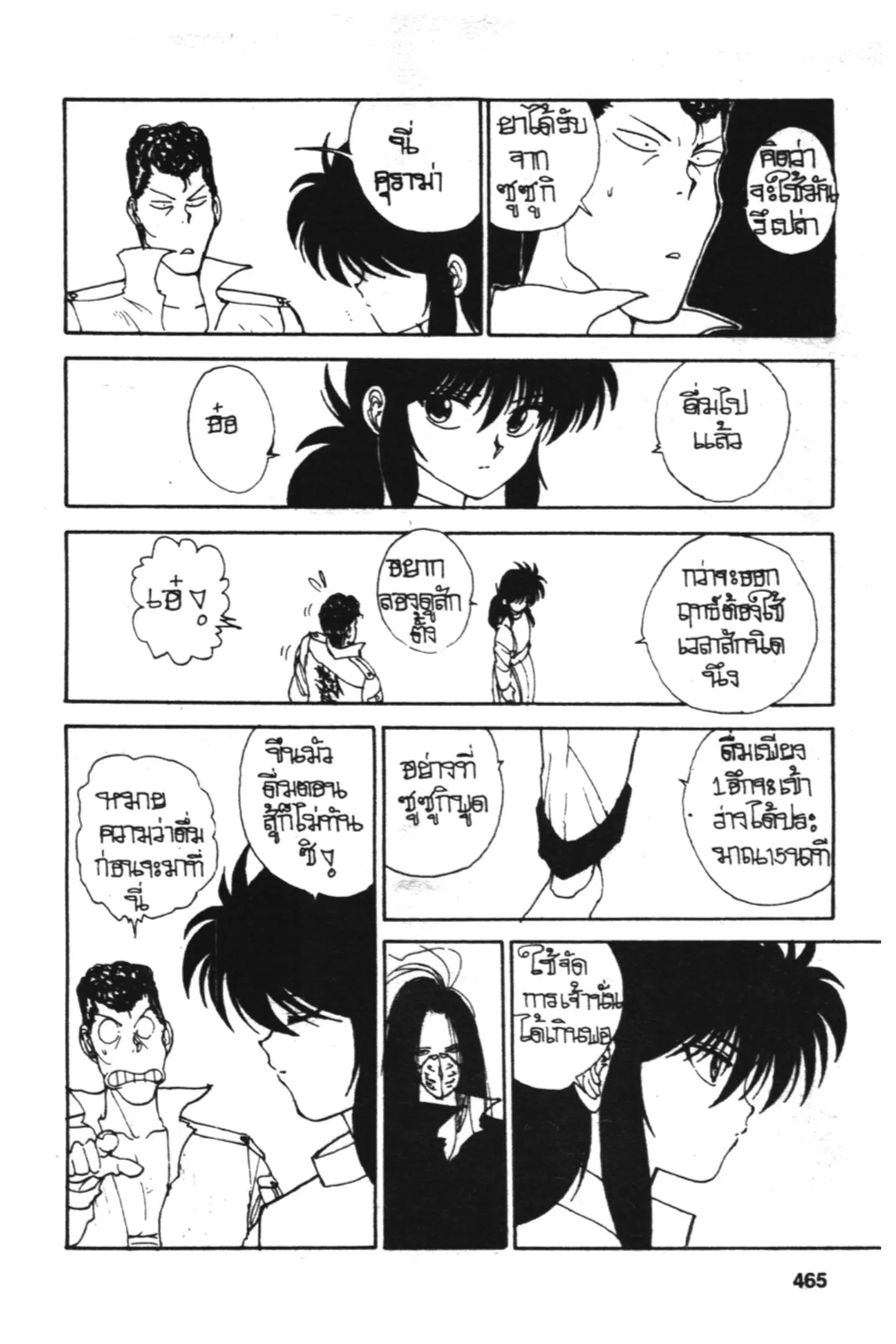 Yu Yu Hakusho ตอนที่ 93 หน้า 2