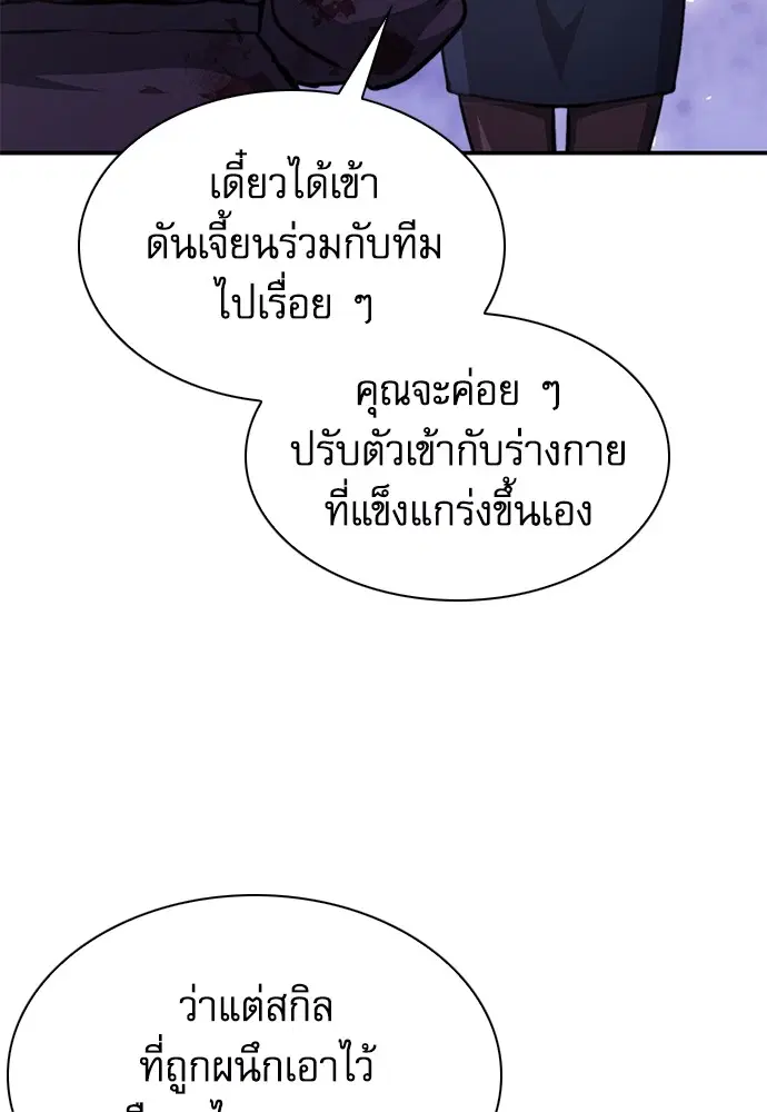 The Druid of Seoul Station ตอนที่ 153 หน้า 139