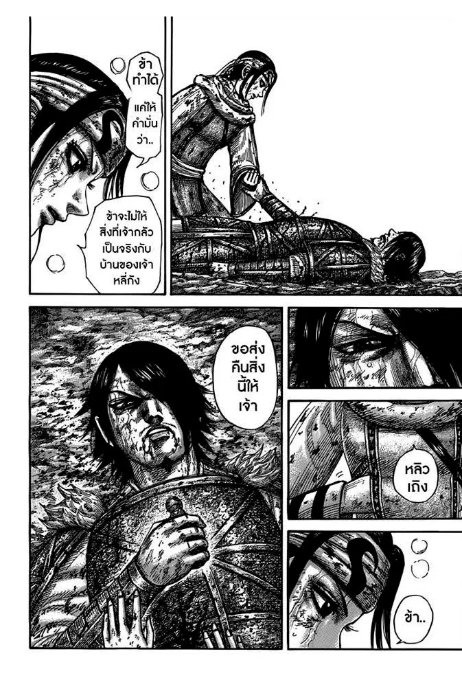 Kingdom ตอนที่ 473 หน้า 6