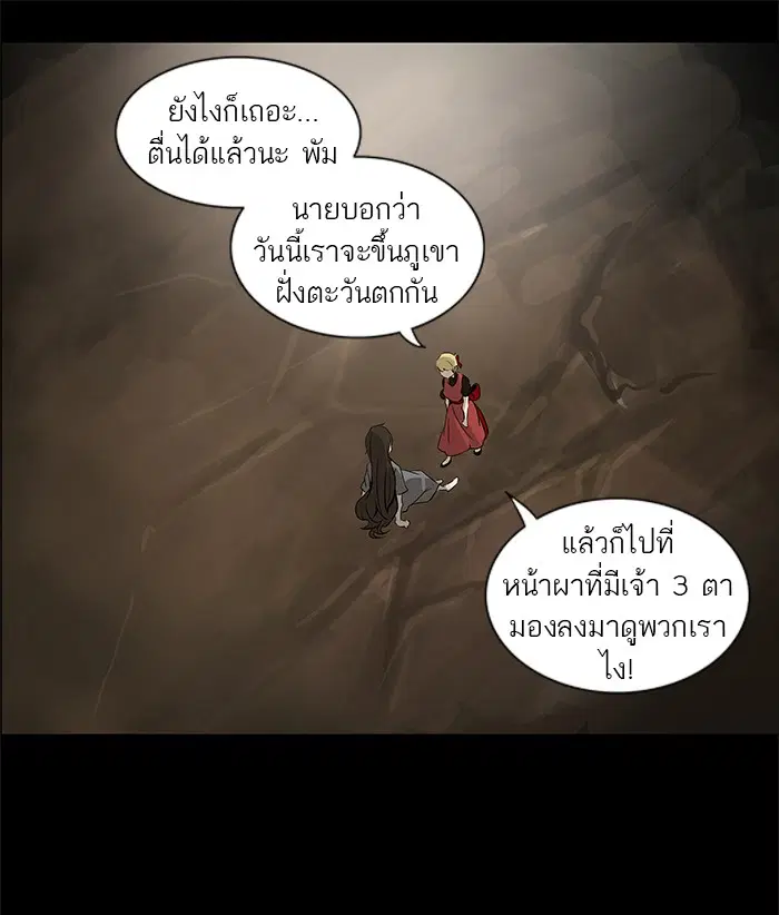 Tower of God ตอนที่ 230 หน้า 21