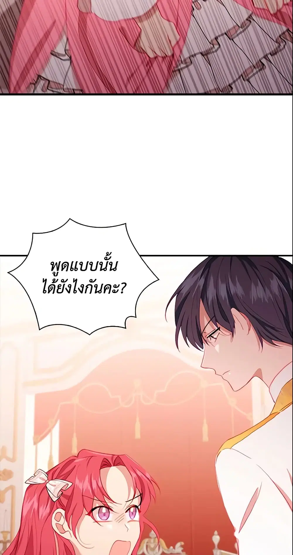 The Beloved Little Princess ตอนที่ 80 หน้า 34