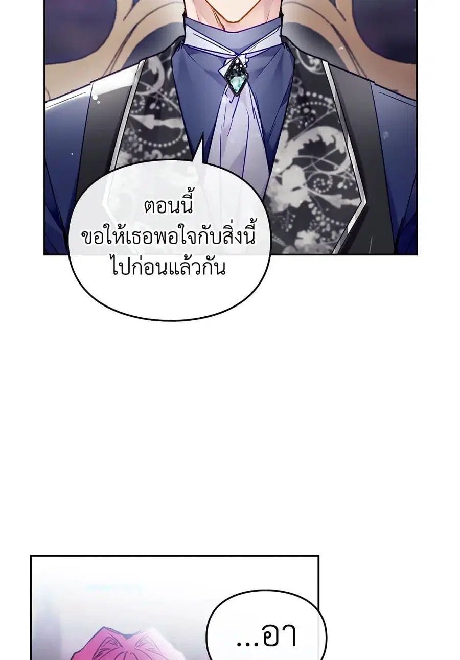 Death Is The Only Ending For The Villainess ตอนที่ 106 หน้า 11