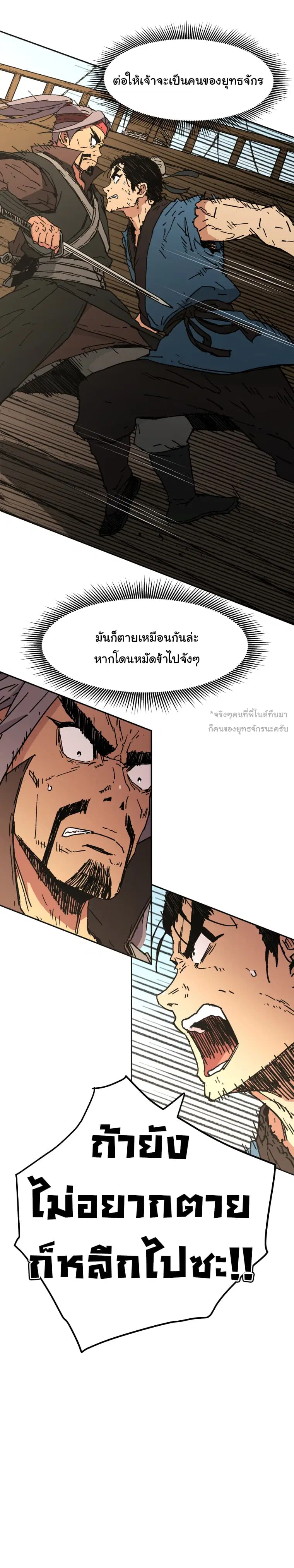 Peerless Dad ตอนที่ 58 หน้า 13
