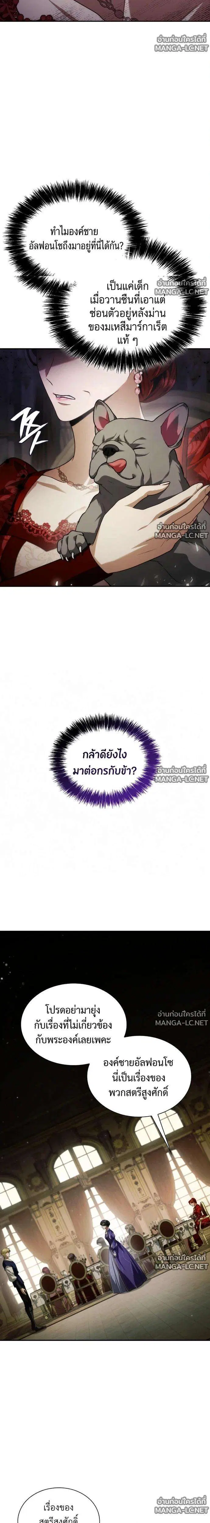 Sister I Am the Queen in This Life ตอนที่ 207 หน้า 5