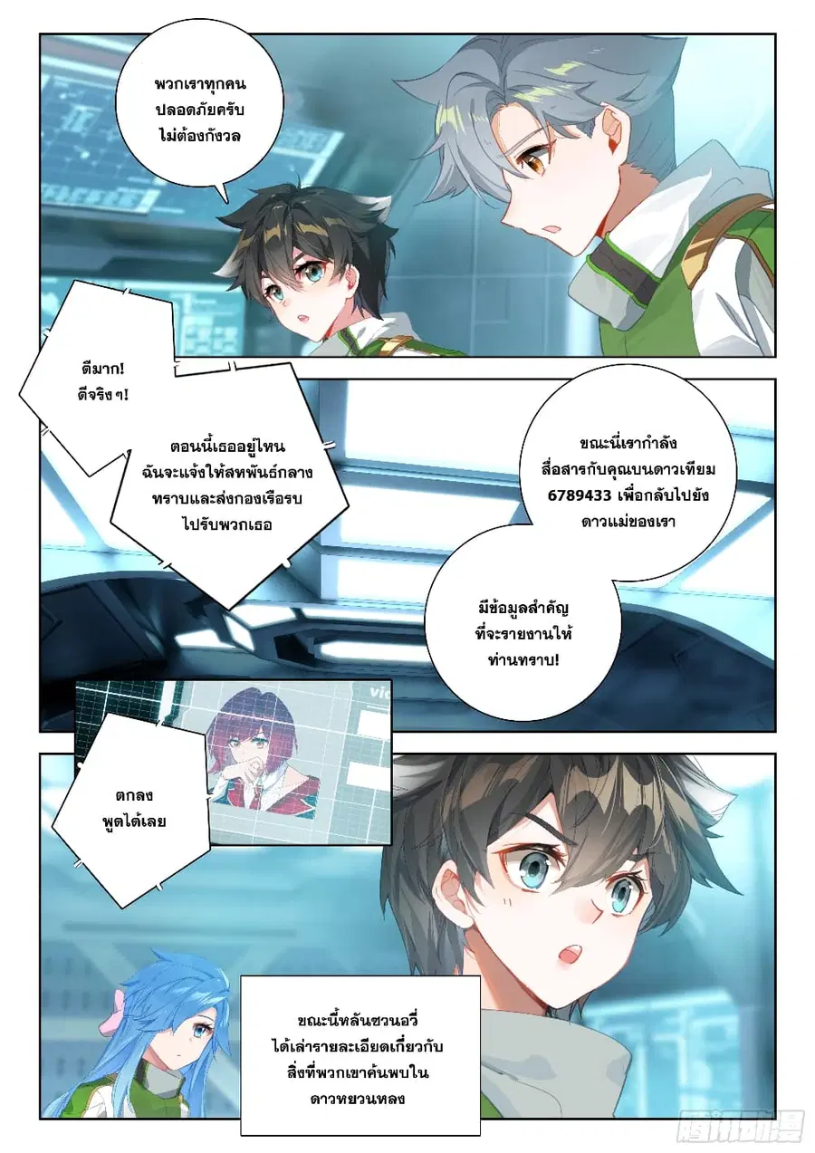 Douluo Dalu IV ตอนที่ 387 หน้า 15