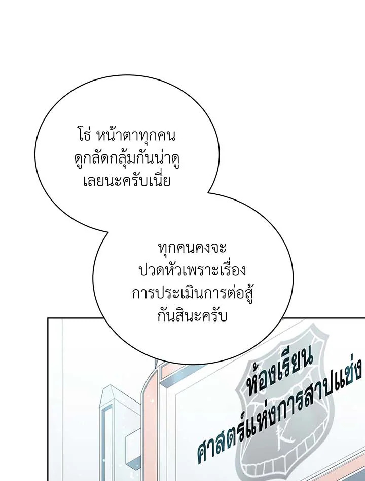 Necromancer Academy’s Genius Summoner ตอนที่ 56 หน้า 1