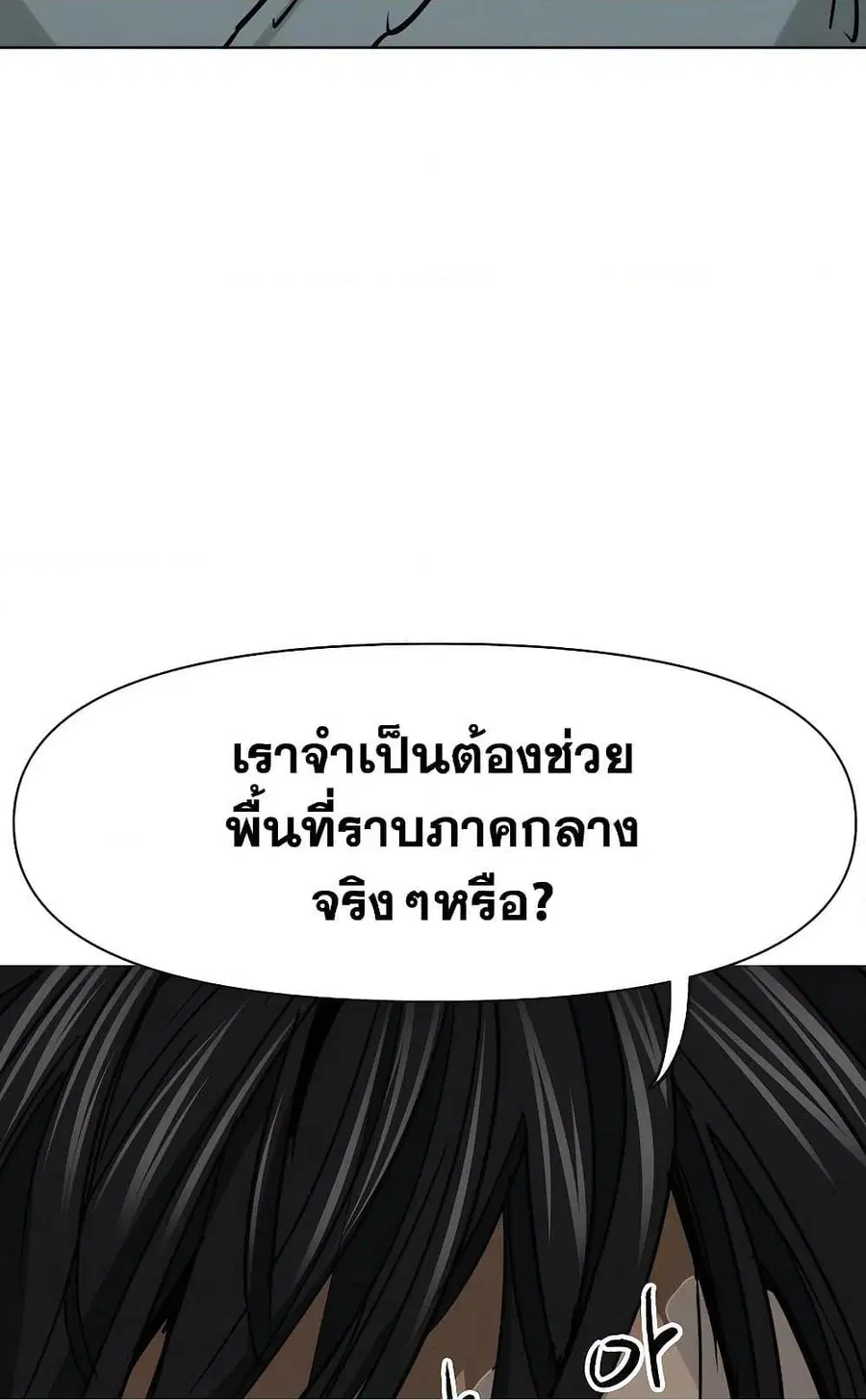 Infinite Level Up In Murim ตอนที่ 226 หน้า 168