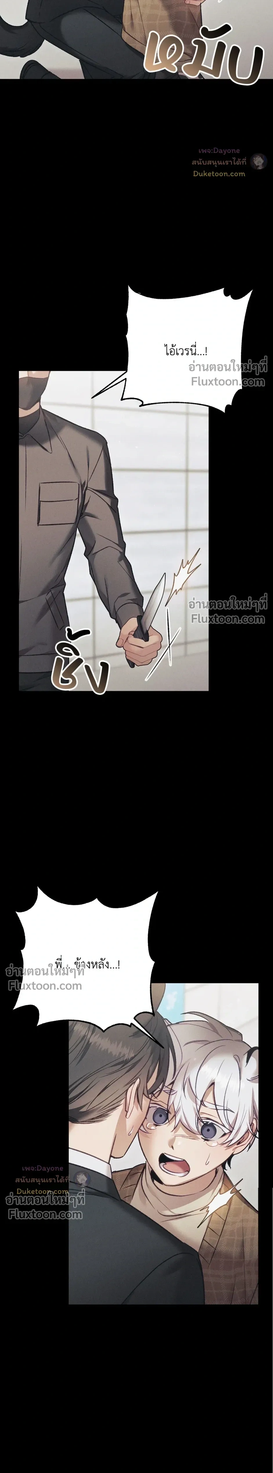 More Than Love, Mr. Bodyguard – มากกว่ารัก นายบอดีการ์ด ตอนที่ 4 หน้า 6