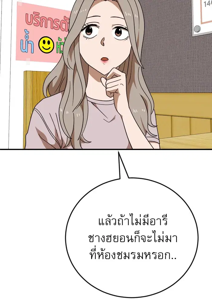 Double Click ตอนที่ 50 หน้า 85