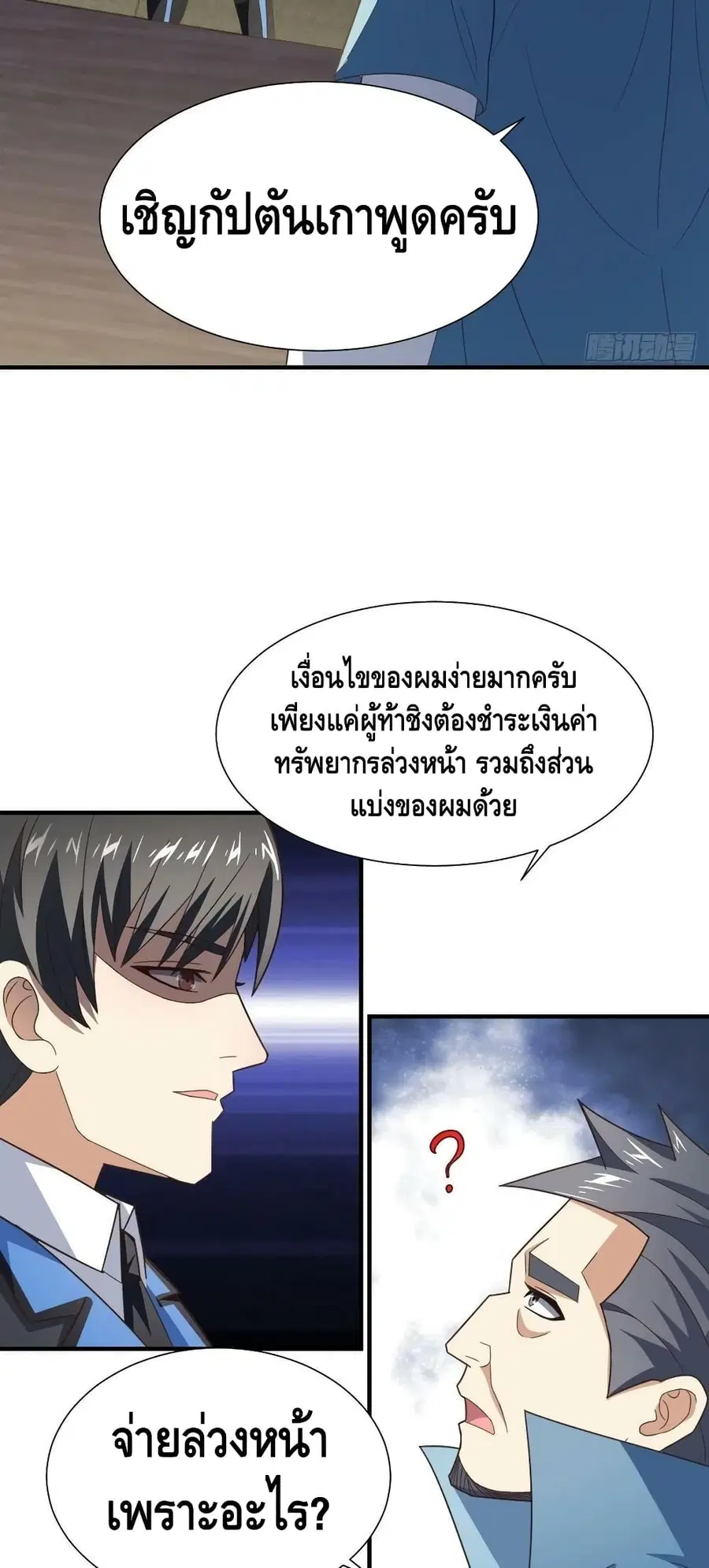 High Energy Strikes ตอนที่ 235 หน้า 31
