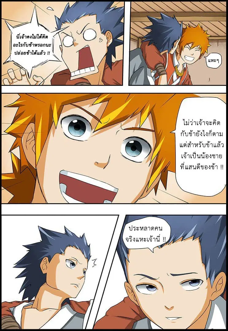 Tales of Demons and Gods ตอนที่ 1 หน้า 13