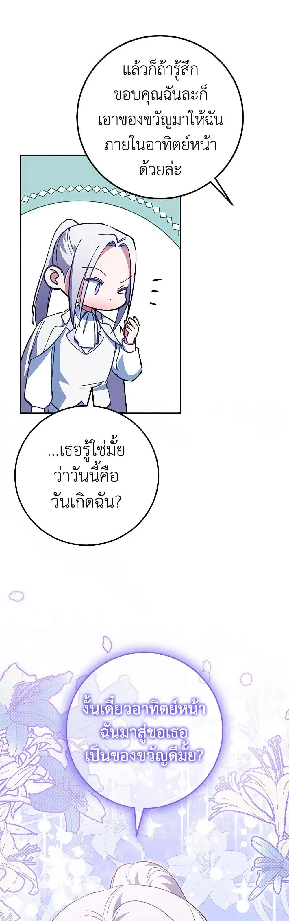 The Wicked Little Princess ตอนที่ 118 หน้า 15