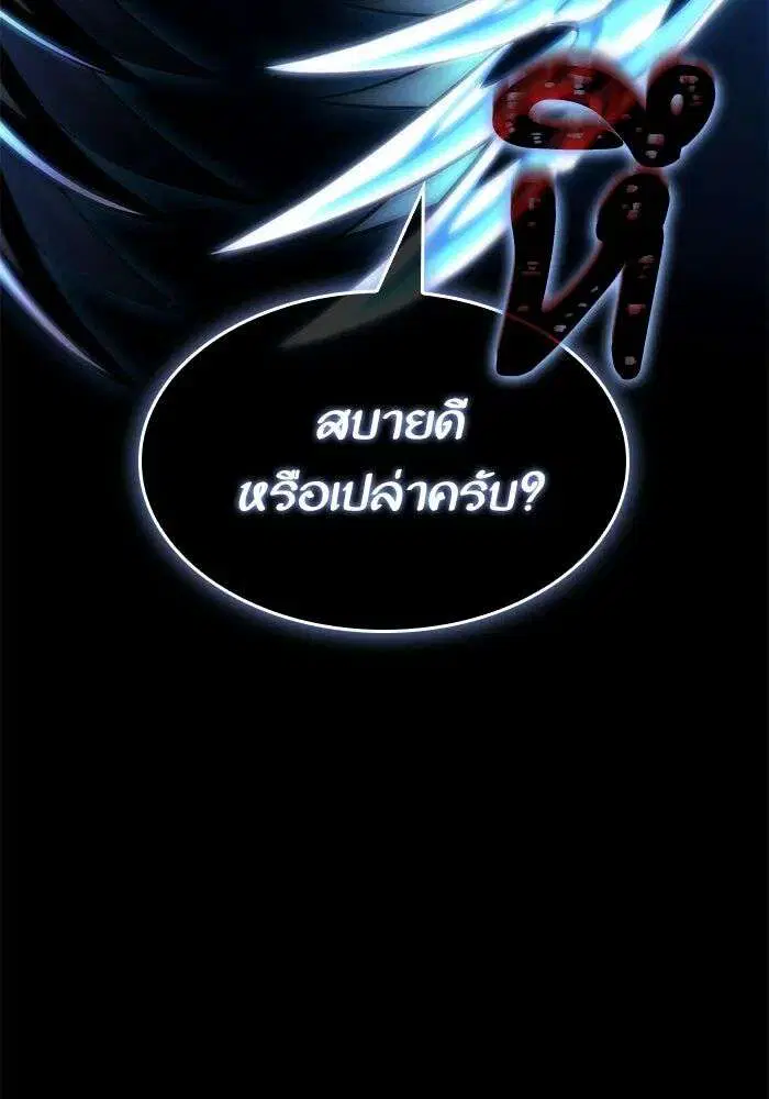 The World After the end โลกหลังการล่มสลาย ตอนที่ 234 หน้า 153