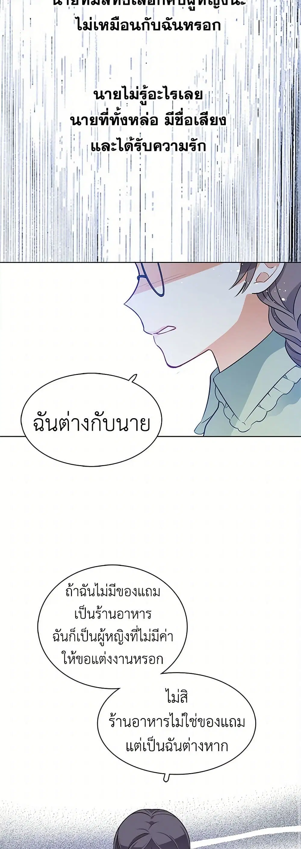 The Detective Of Muiella ตอนที่ 91 หน้า 15