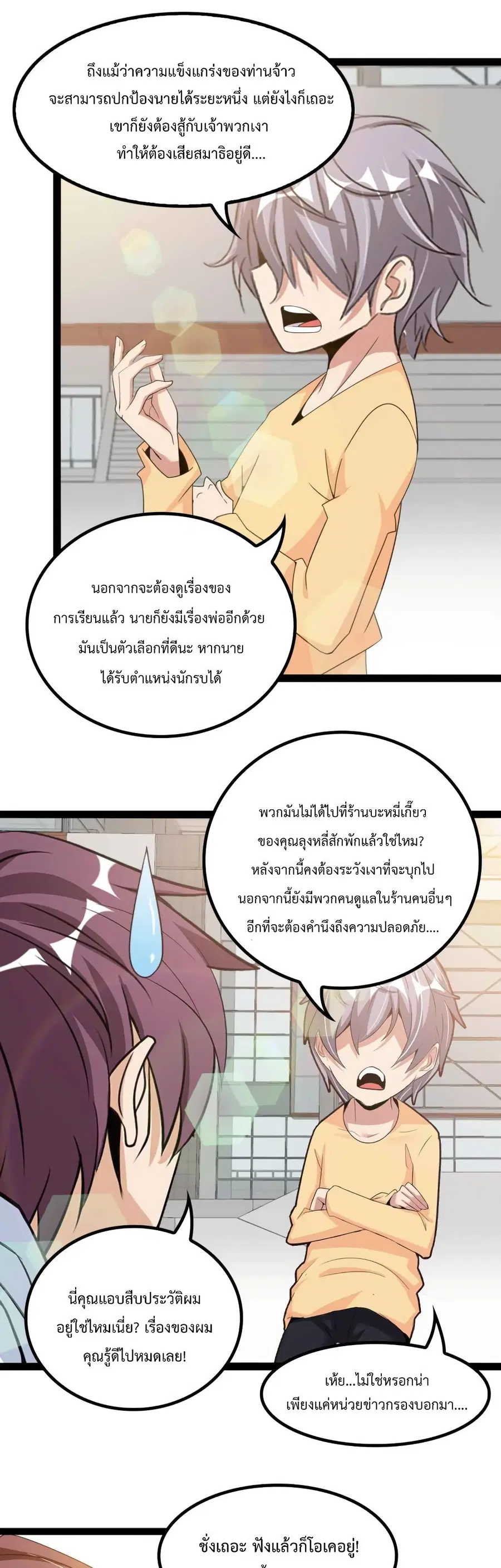 I Am An Invincible Genius ตอนที่ 153 หน้า 12