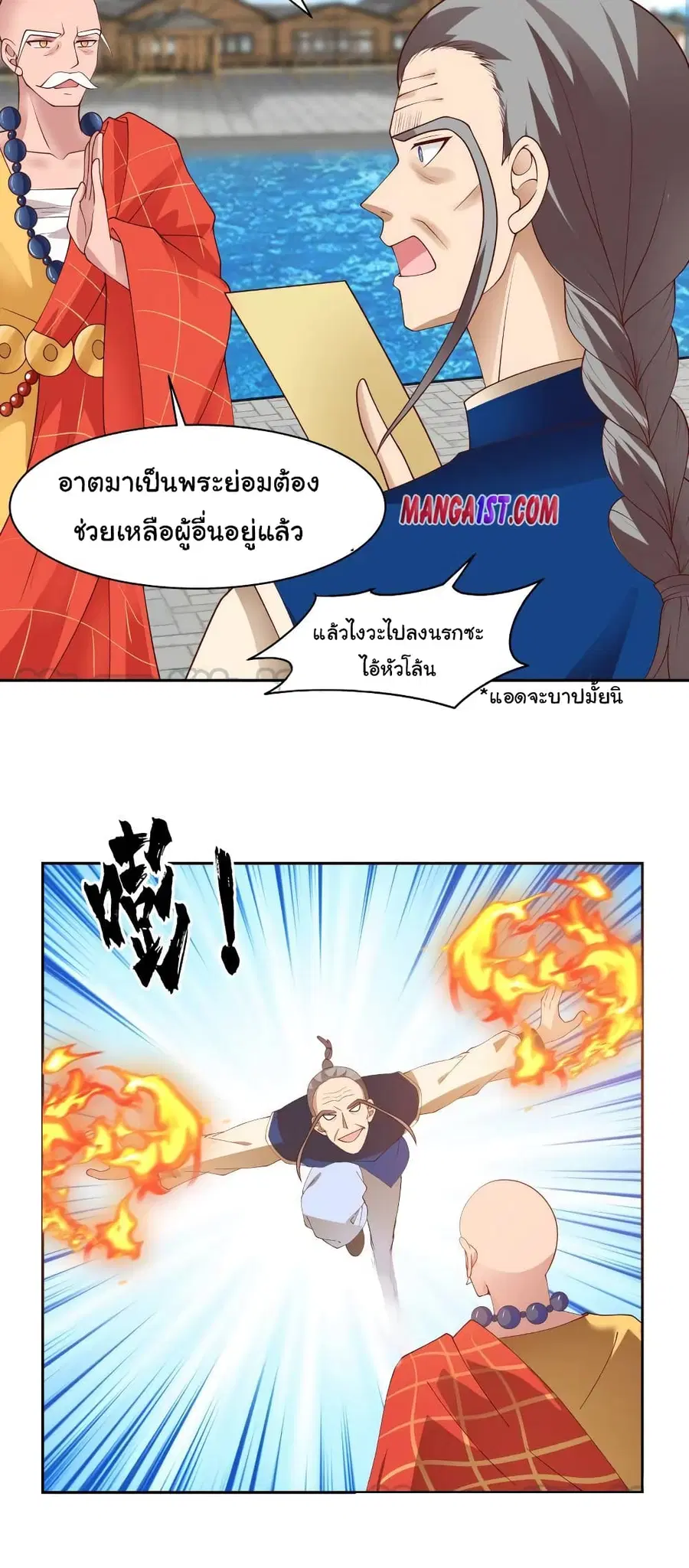 I Have a Dragon in My Body ตอนที่ 365 หน้า 7
