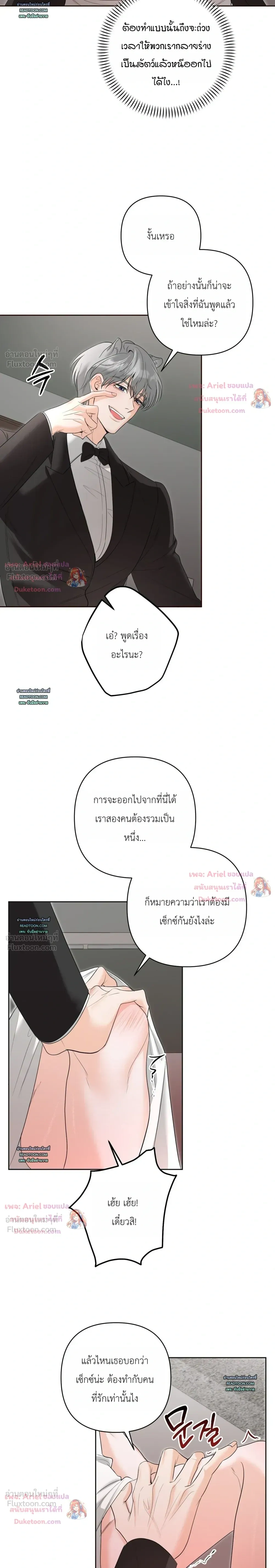Horror Escape Room – วุ่นนักรักในห้องปิดตาย ตอนที่ 4 หน้า 3