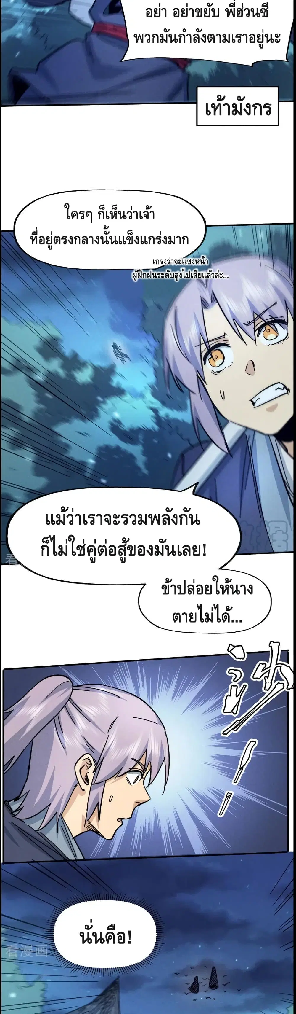 The Strongest Emperor ตอนที่ 74 หน้า 15
